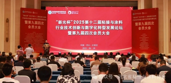 ericw-deeply-participates-in-2025-series-of-meetings-of-coatings-association-to-co-draw-a-digital-and-green-blueprint-for-the-industry1.jpg